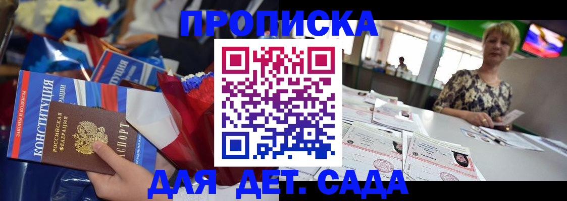 регистрация для дет. сада в Надыме