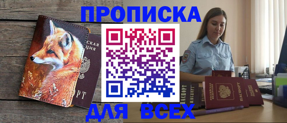 временная регистрация собственник в Надыме