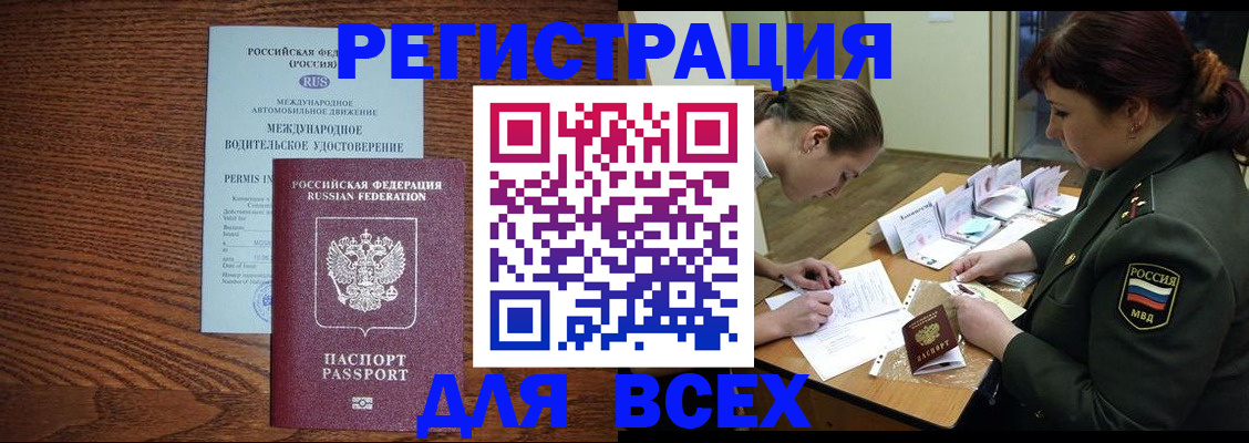 прописка для работы в Надыме