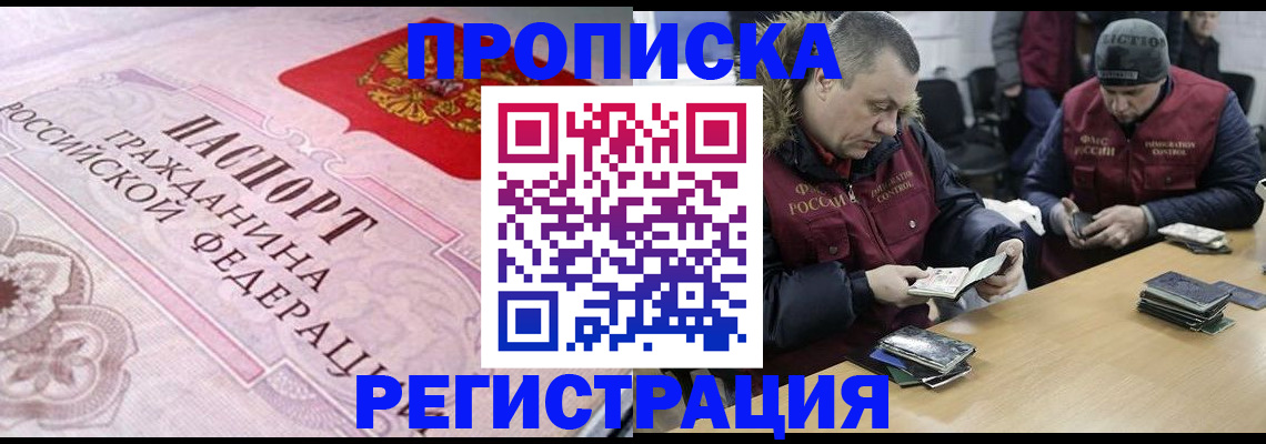 временная регистрация законно в Надыме